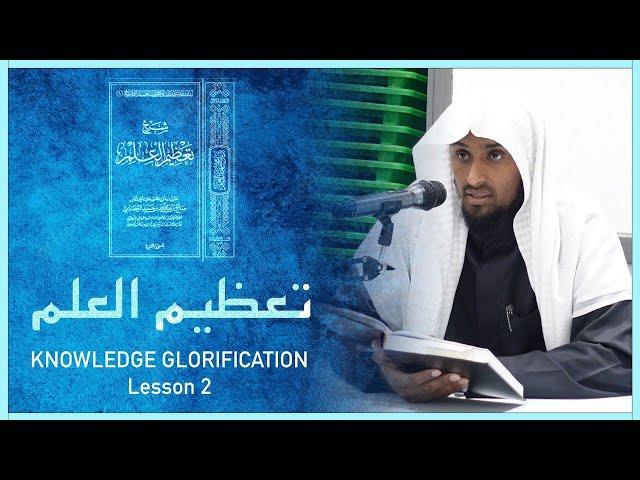 Knowledge Glorification || تعظيم العلم || Lesson 2 || Shaykh Saeed Hassan