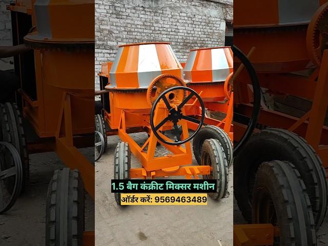 1.5 Bag Universal Concrete Mixer Machine | Concrete Mixture Machine #universalmixer #concretemixer