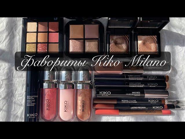 Косметика Kiko Milano - Фавориты | Свотчи | Что купить?