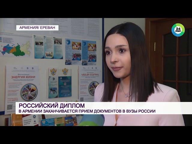 В Армении заканчивается прием документов в российские вузы
