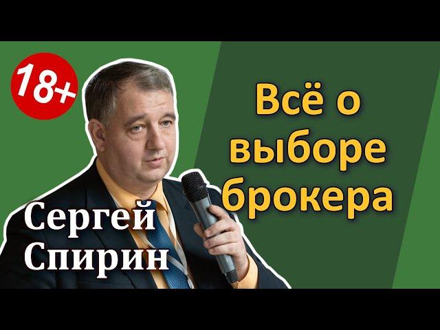 Как выбрать брокера для чайников: инструкция по выбору лучшего брокера [Инвестиции для взрослых]