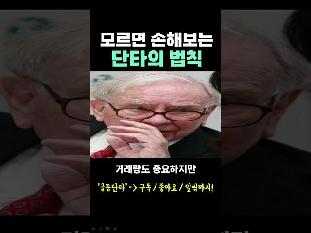 모르면 손해보는 '주식 단타의 법칙'