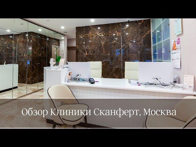 Обзор Клиники вспомогательных репродуктивных технологий «Скайферт» Москва