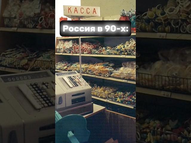 Версия-2 #90е #атмосфера #россия #комфорт
