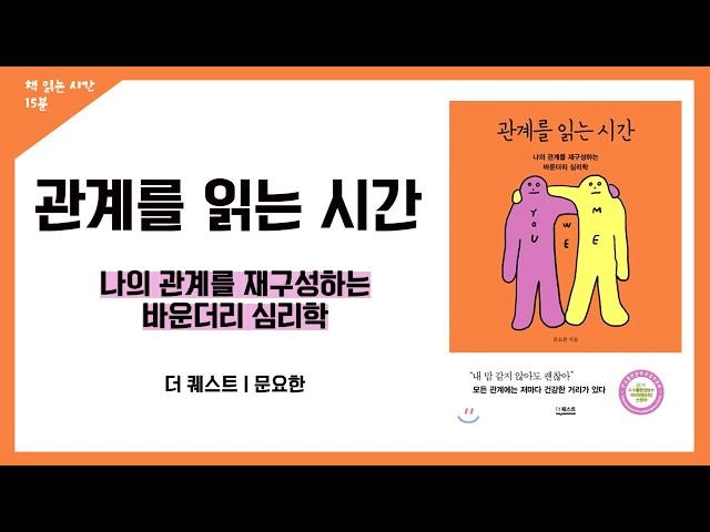 Reading book | Korean | Relationship reading | John Moon