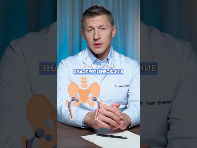 Вот правильные действия после эндопротезирования тазобедренного сустава.
