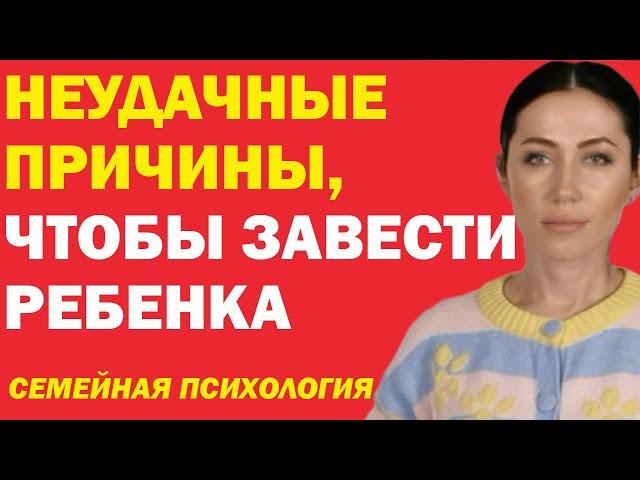 Неудачные Причины, Чтобы Завести Ребенка | Психолог Алиса Вардомская