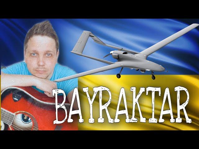 Байрактар (кавер під гітару) — українська воєнна пісня