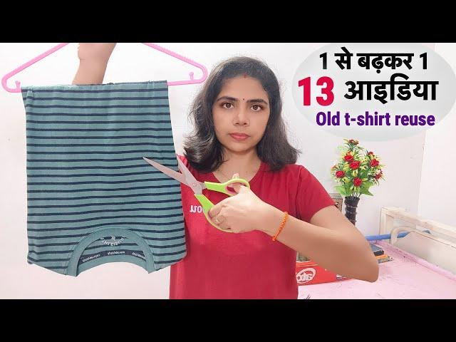 एक से बढ़कर एक 13 आइडिया/old t-shirt reuse/best making ideas from old t-shirt