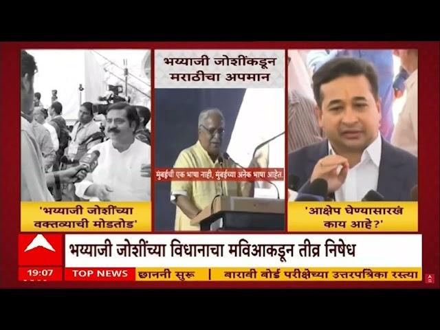 Nitesh Rane on Bhaiyyaji Joshi :  भैय्याजी जोशींच्या विधानाचा मविआकडून तीव्र निषेध