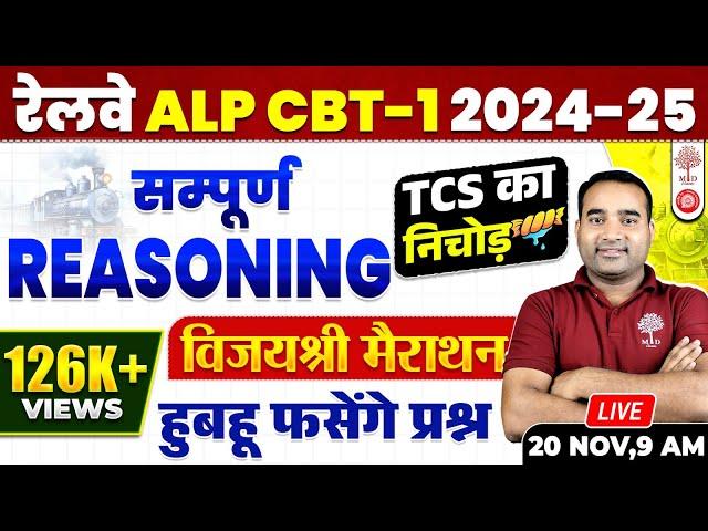 ALP REASONONG MARATHON 2024 | RRB ALP REASONONG | ALP CBT 1 REASONING MARATHON | REASONING FOR ALP