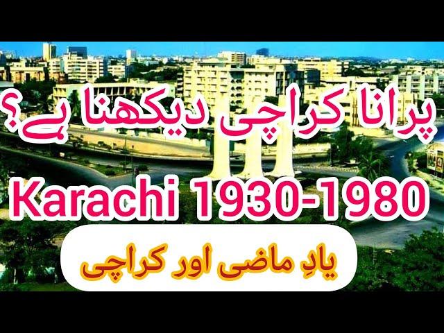 Old karachi city video | Old karachi video 1970 | Old karachi | Old video karachi | Karachi 1930