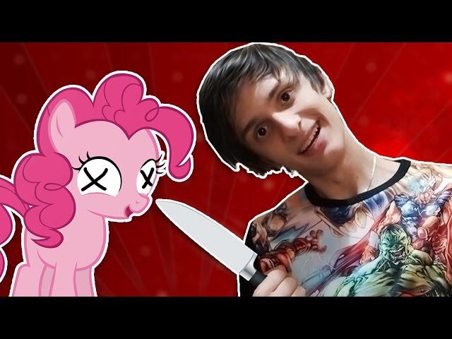 ДОРОГАЯ, МЫ УБИВАЕМ ПОНЯШ [Joy Pony]