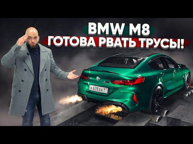 Тюнинг BMW M8. Готова рвать AMG — 1100 Нм!
