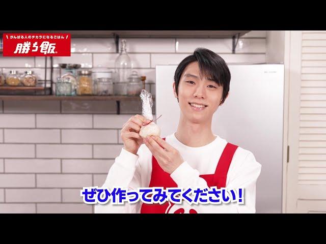 フィギュアスケート羽生結弦選手が調理！「パワーボール®」作り方紹介