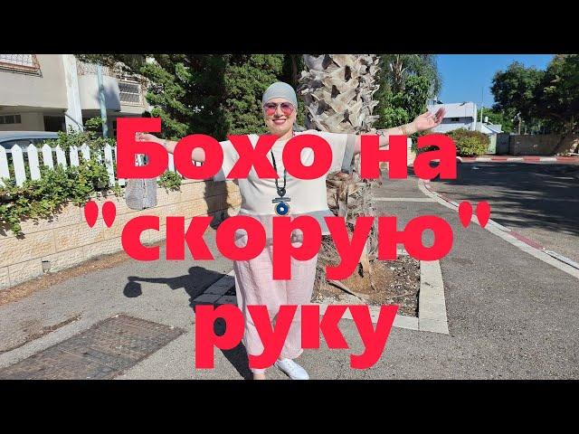 VLOG#119 Превращаем старую футболку в модный топ в стиле Бохо. Стильная туника на "скорую" руку.