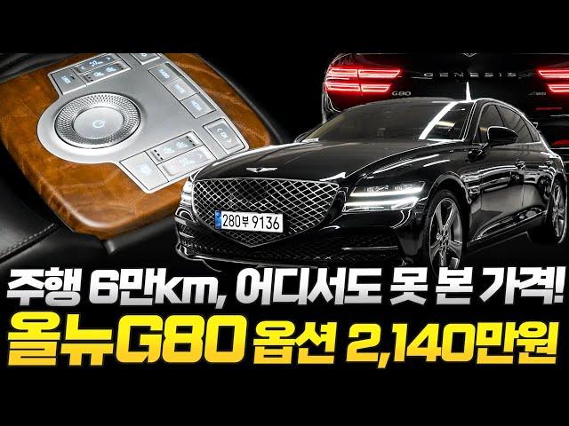 [계약중-울산 고객님]더 올뉴G80 중고차 "패밀리카로 너무 좋은 초특가 매물!", SDS2+2열컴포트2+드라이빙2 조합의 제네시스 g80 3.5 AWD //