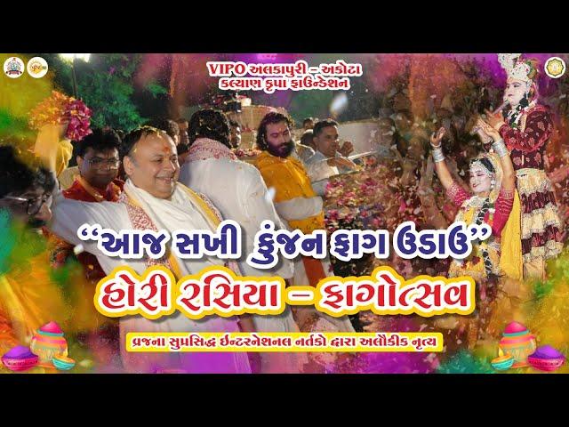 Holi Rasiya - Faagutsav | LIVE | Vadodara | VIPO