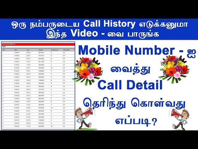 How To Get your Any Number Call History on your mobile || how to take call history of any number