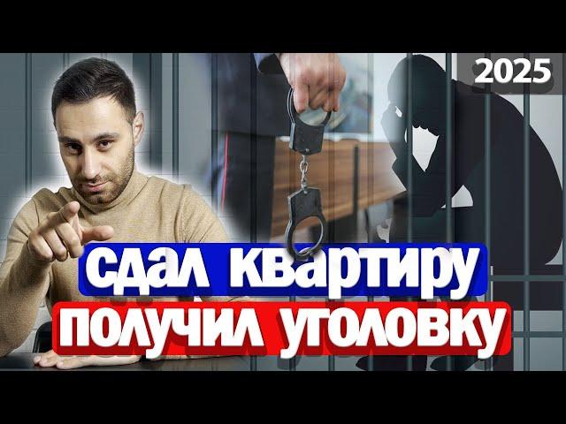 Как БЕЗОПАСНО сдать квартиру в аренду | Договор аренды исключающий ПРОБЛЕМЫ с арендатором и ЗАКОНОМ