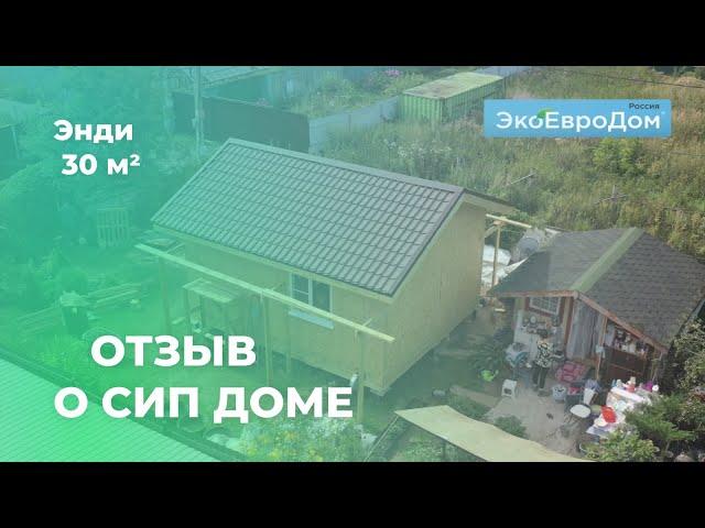Сип дом отзыв владельца
