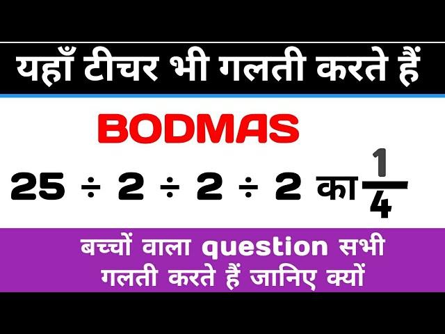 bodmas rule| bodmas question|bodmas ka niyam| viral math problem|viral math question| rule of bodmas