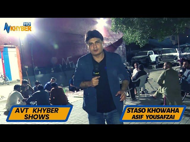 Staso Khowakha | Asif Ali Yousafzai | Younas  Khan | 18  Nov 2022  | Dubai Show | AVT Khyber