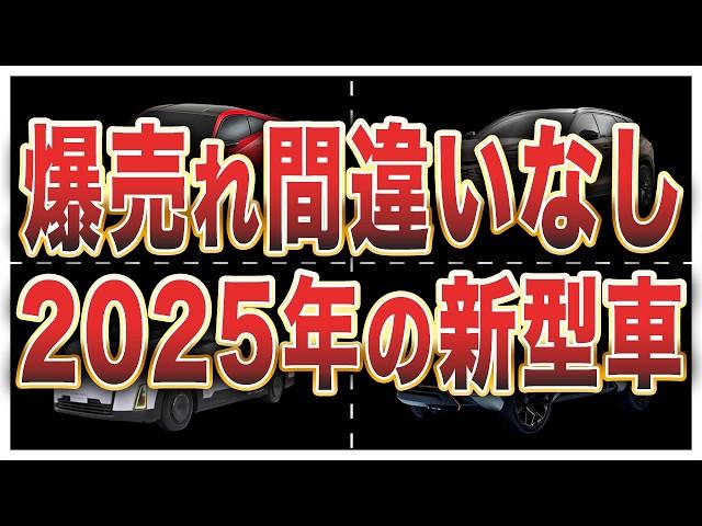 2025年登場予定の新型車7選