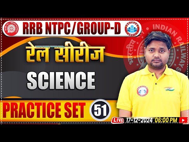 RRB NTPC & Group D Science Classes | Railway Group D Science Practice Set 51 | by Saurabh Sir