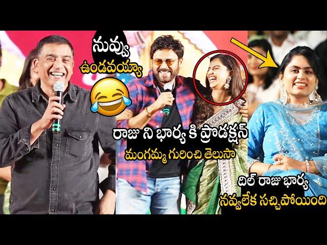 See How Venkatesh Hilarious Comments On Dil Raju Meddle Of Speech At Sankranthiki Vasthunnam | APA