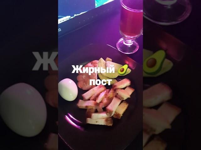 ДЕНЬ 5...КЕТО - ОМАD ..#Shorts