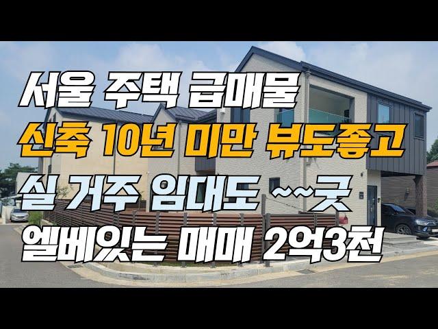 실 거주도 좋고 임대도 좋은 신축 10년 미만 엘베 있는 주택