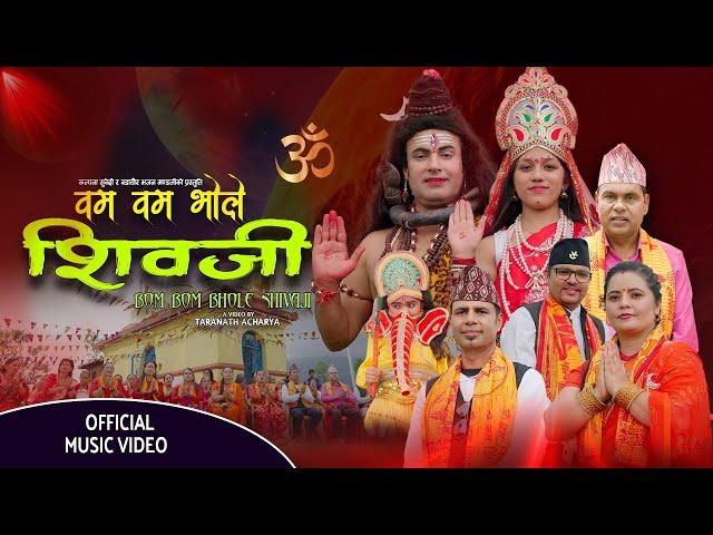 BOM BOM BHOLE SHIVAJI(वम वम भोले शिवजी)SHIVA BHAJAN|| ASTRO KALPANA SUBEDI||PURUSOTTAM NEUPANE