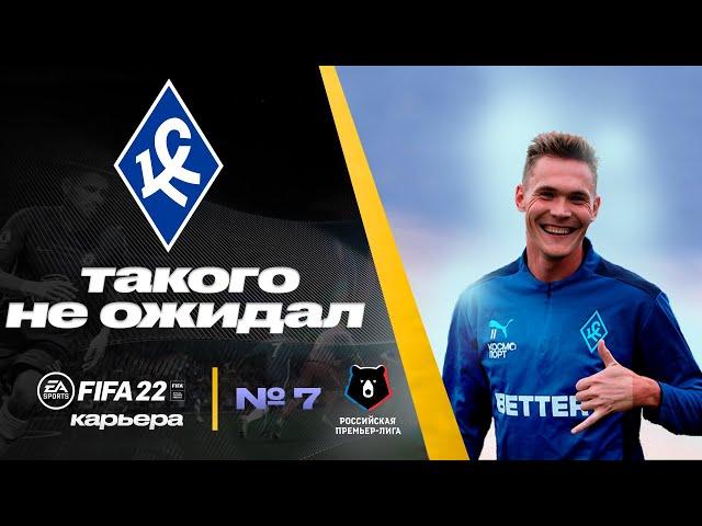 Fifa 22 карьера | Крылья советов карьера тренера | Такого никто не ожидал