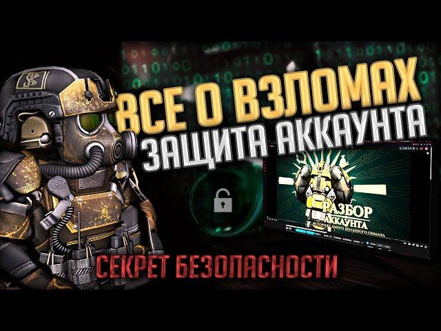 Как ЗАЩИТИТЬ себя от ВЗЛОМА в STALCRAFT | Метод Dprssd