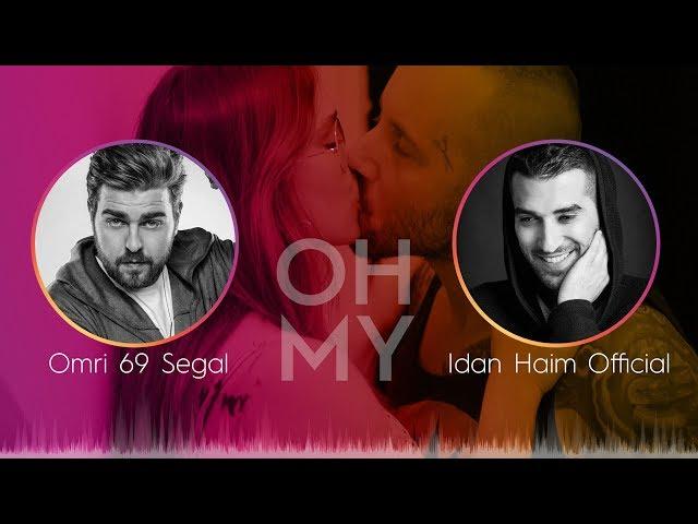 עידן חיים ועמרי 69 סגל - או מיי - idan haim & omri 69 segal - Oh My