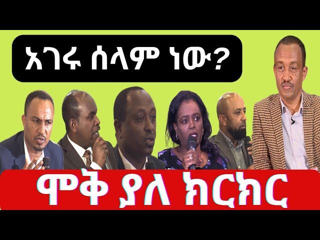 #ethiopia #አገሩ ሰላም ነው? April 28, 2024