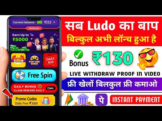 Minimum Withdrawal ₹10 | Free Entry Ludo App | New Ludo Earning App Without Investment | Best Ludo