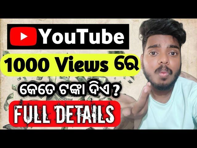 1000 View Re Kete Tanka mile️!! 1k views pe youtube kitna paisa deta hai !!