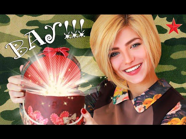САМЫЙ ЛУЧШИЙ ПОДАРОК НА 23 ФЕВРАЛЯ !!!