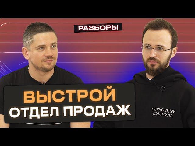 Менеджеры уводят клиентов! / Как построить отдел продаж?