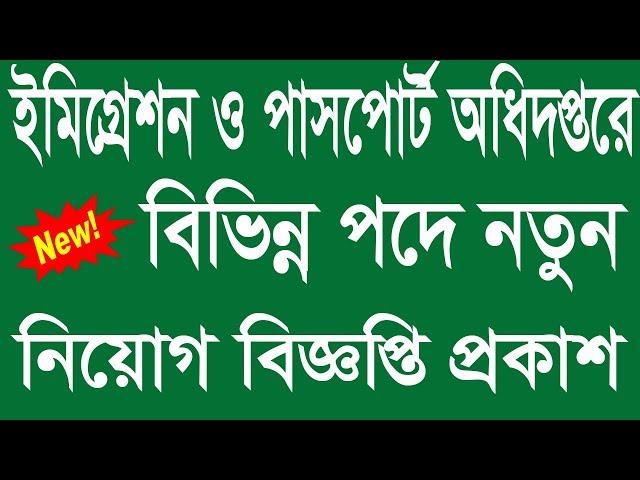 Department of Immigration and Passports Job Circular 2019 - DIP Job Circular 2019