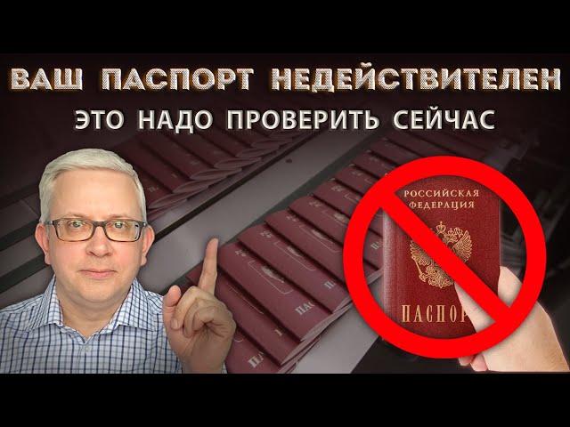 Неожиданно паспорт может стать недействительным. Это можно проверить заранее и не ждать проблем