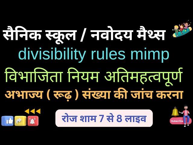 | divisibility rules for 2 3 4 5 6 9 and 10 | rules of divisibility | basic division for kids |