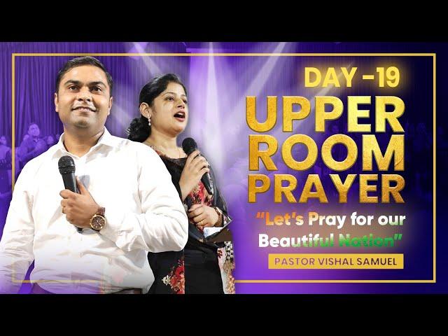 LIVE : Upper Room Prayer | Day 19 | AJM Family