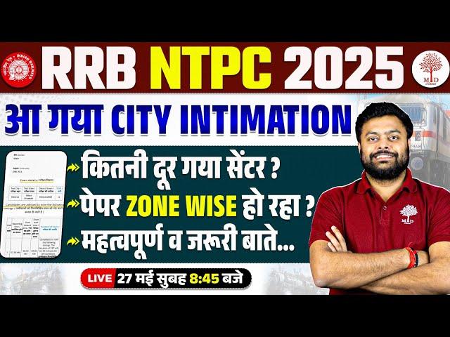 RRB NTPC EXAM CITY INTIMATION 2025| NTPC EXAM CITY 2025| NTPC EXAM CENTRE 2025 |NTPC ADMIT CARD 2025