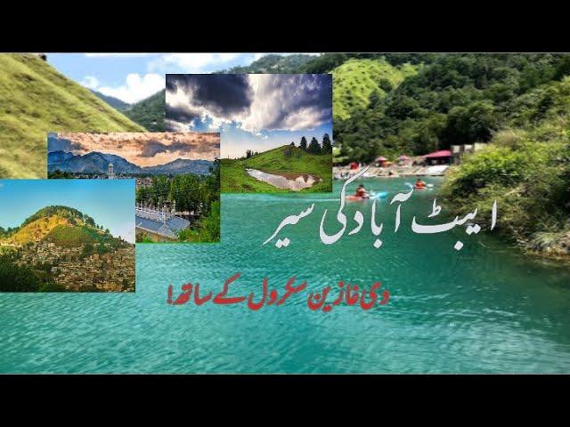 Abbottabad Documentary | Abbottabad Facts | Abbottabad tour | Tour de abbottabad