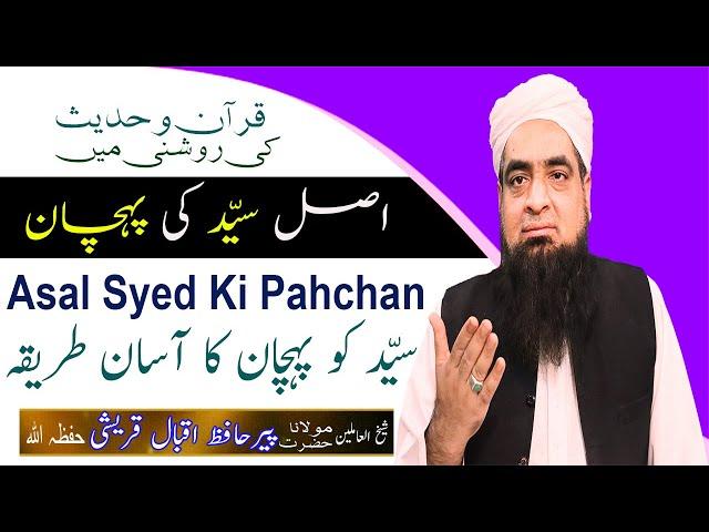 Asal  Syed Ki Pahchan | Syed Kon Hota Hai | Peer Iqbal Qureshi Official