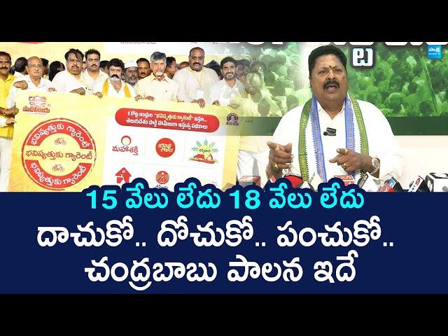 Karumuri Venkata Nageswara Rao Counter to Chandrababu Naidu | @SakshiTVLIVE