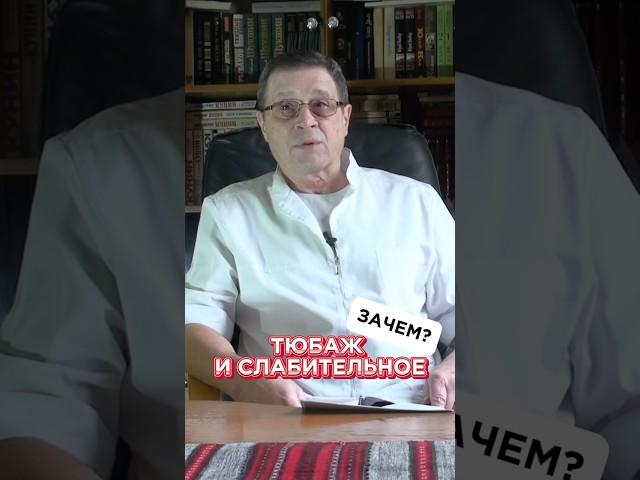Тюбаж и слабительное? Как правильно подготовиться к голоданию и улучшить работу ЖКТ. Узнайте больше!